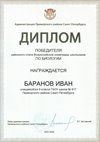 2025-2026 Баранов Иван 9мл РО биология (Цымбал А.А.)